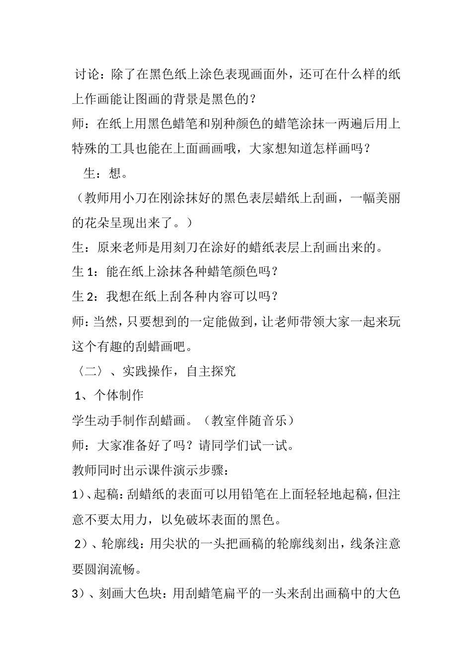 《快乐刮画》教学设计_第2页