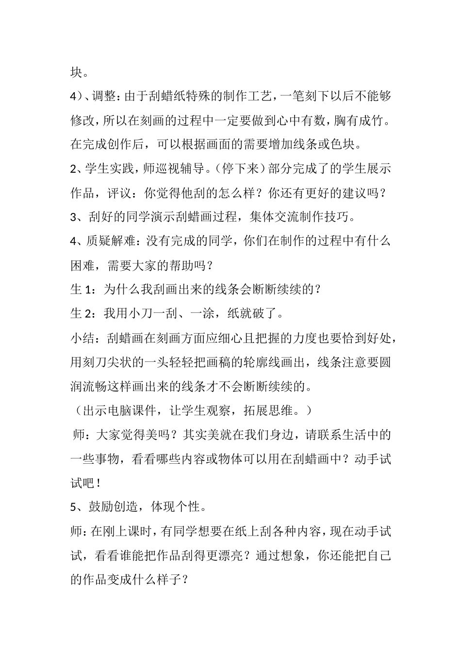 《快乐刮画》教学设计_第3页