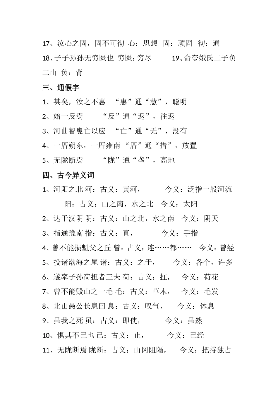 《愚公移山》复习要点_第2页