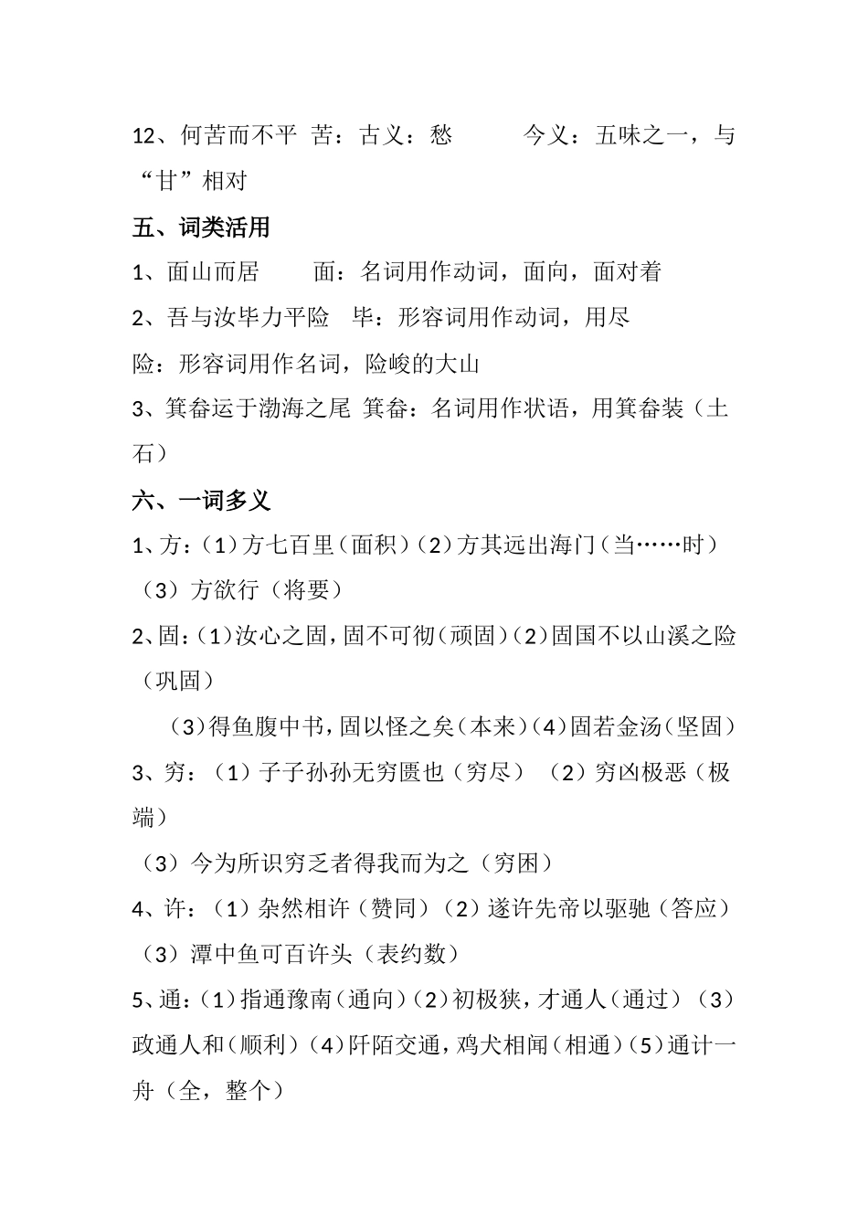 《愚公移山》复习要点_第3页