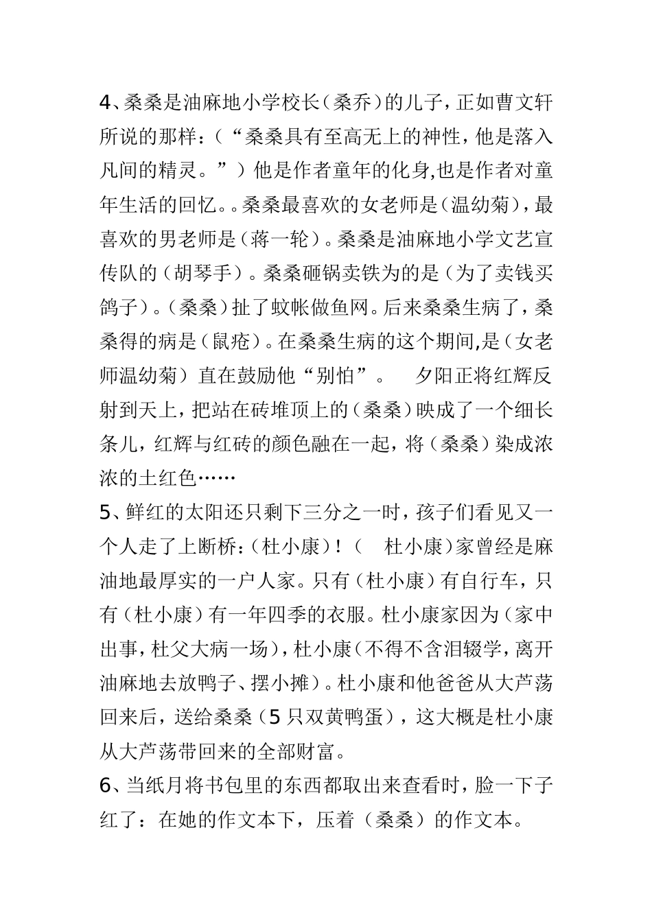 《草房子》阅读竞赛题练习题_第2页