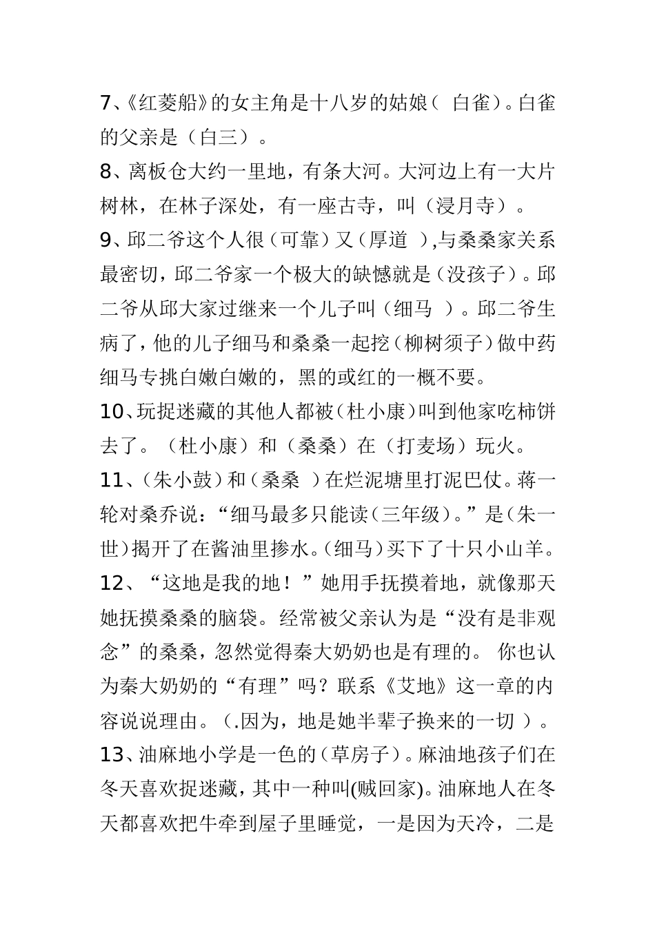 《草房子》阅读竞赛题练习题_第3页