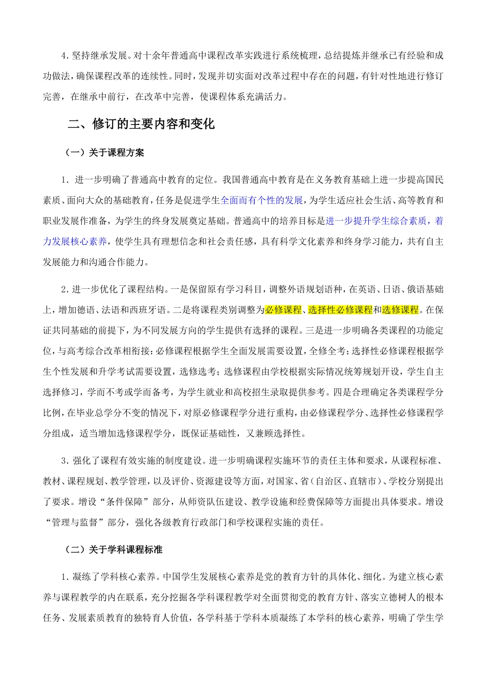 普通高中化学课程标准_第3页