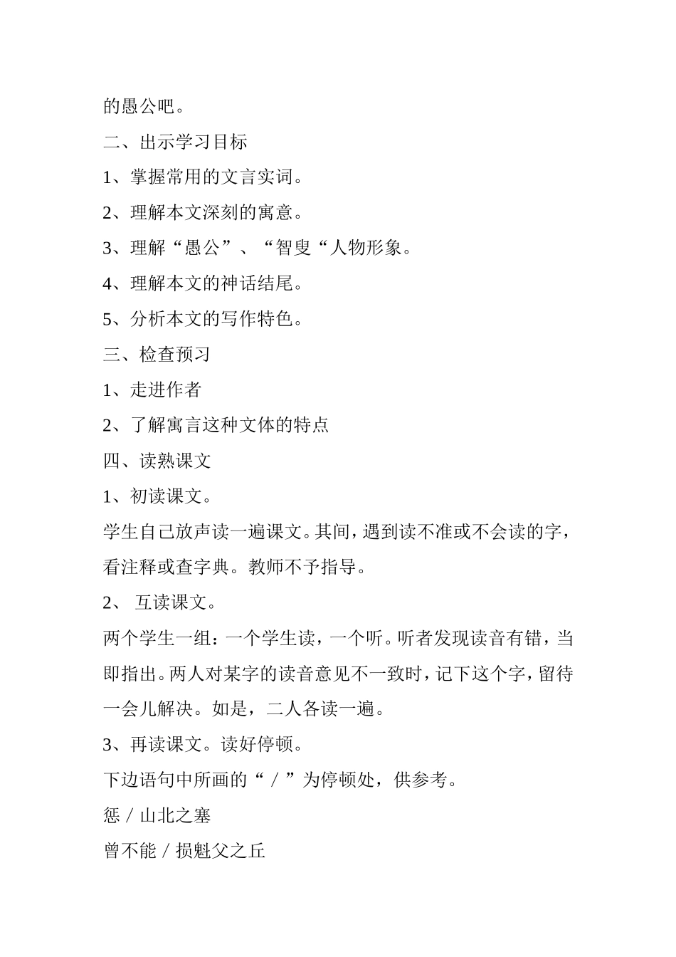 《愚公移山》教学设计_第2页