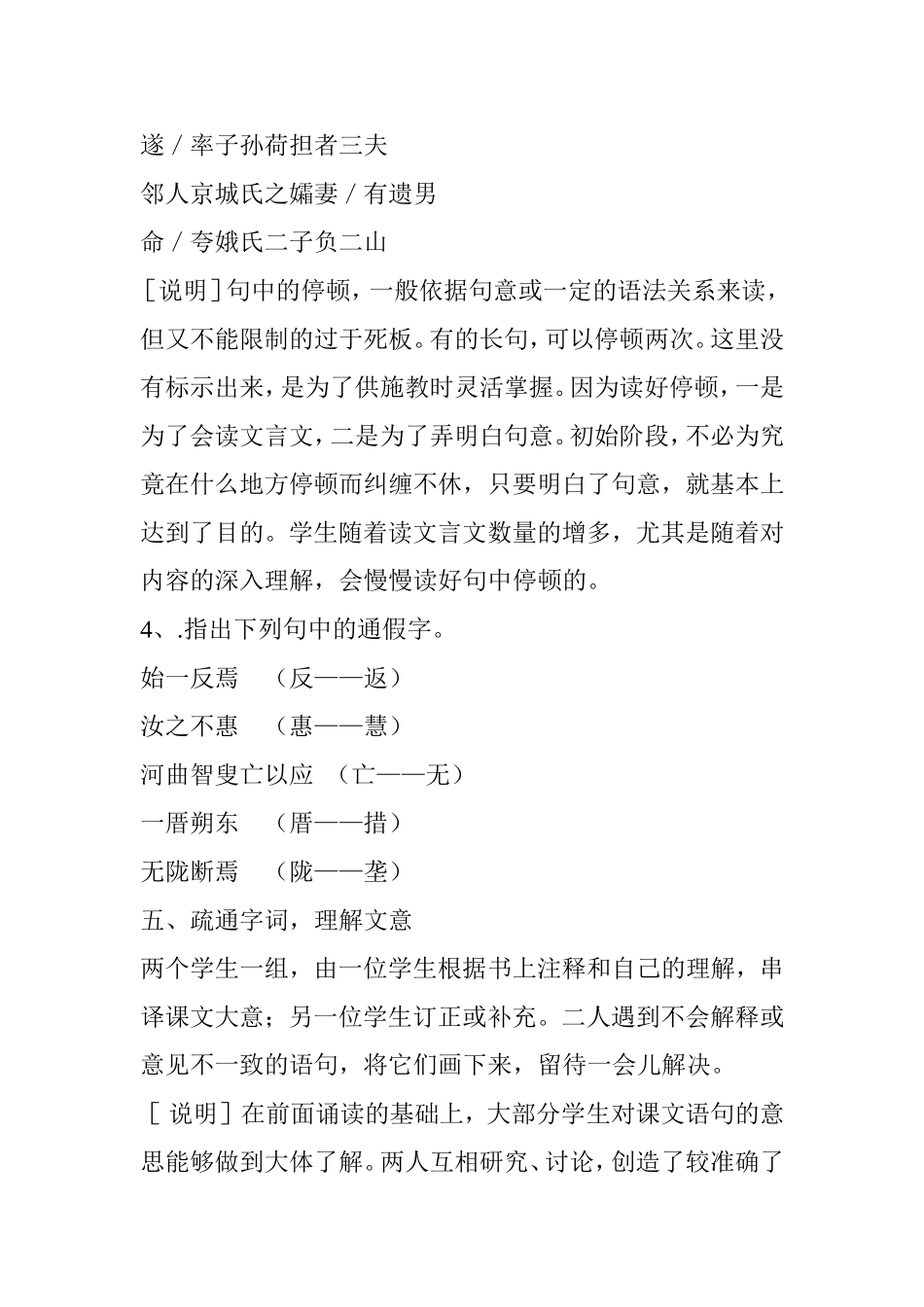 《愚公移山》教学设计_第3页