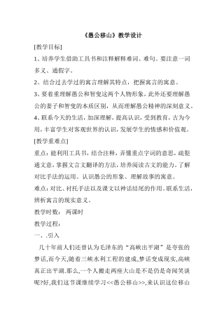 《愚公移山》教学设计