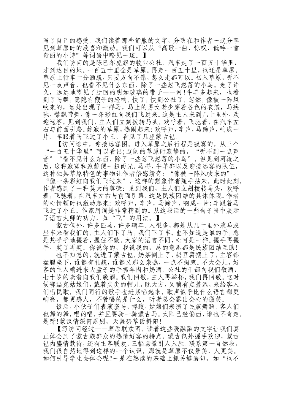 《草原》学习资料_第2页