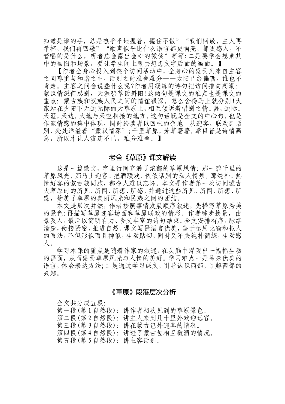 《草原》学习资料_第3页