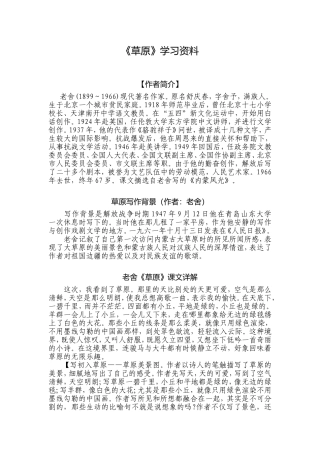 《草原》学习资料