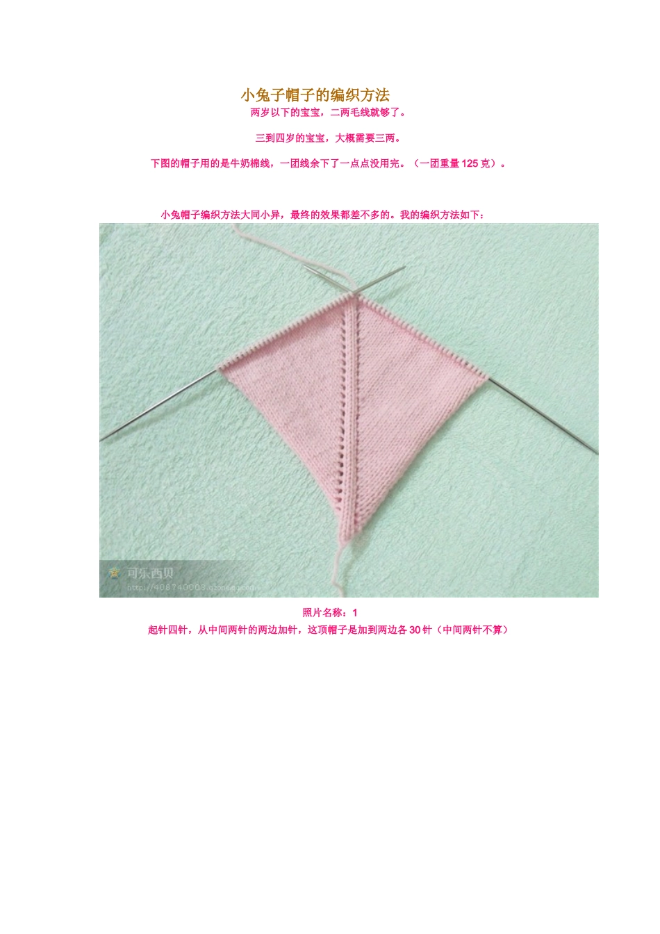 小兔子帽子的编织方法  _第1页