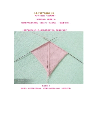 小兔子帽子的编织方法  