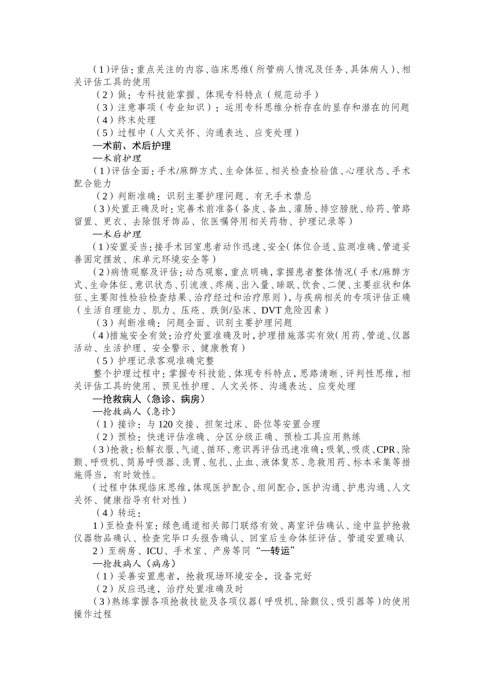 护士临床工作能力考核指引_第2页