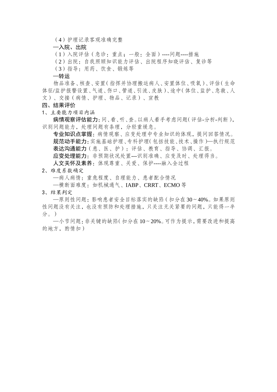 护士临床工作能力考核指引_第3页