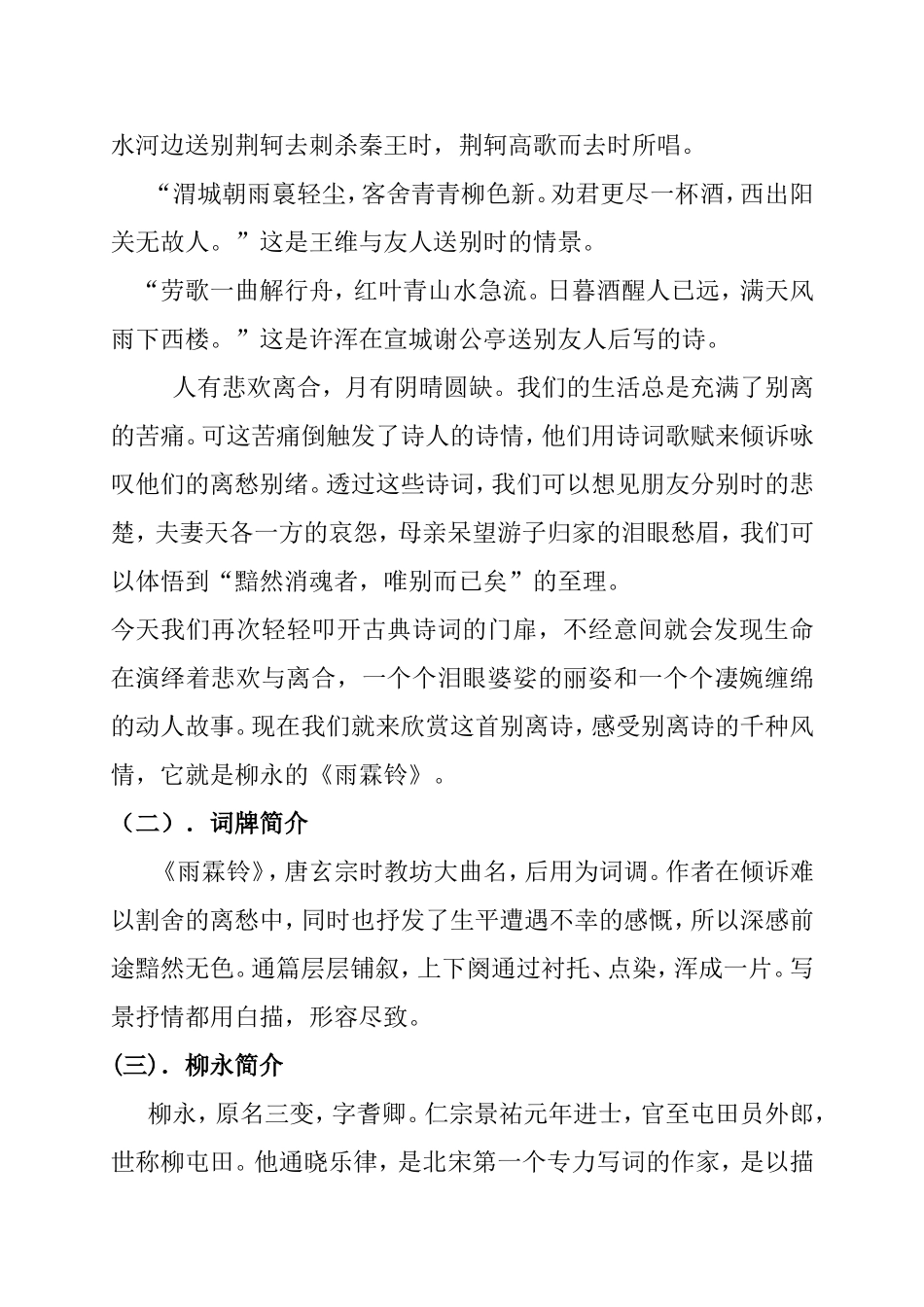 《雨霖铃》教学设计_第2页