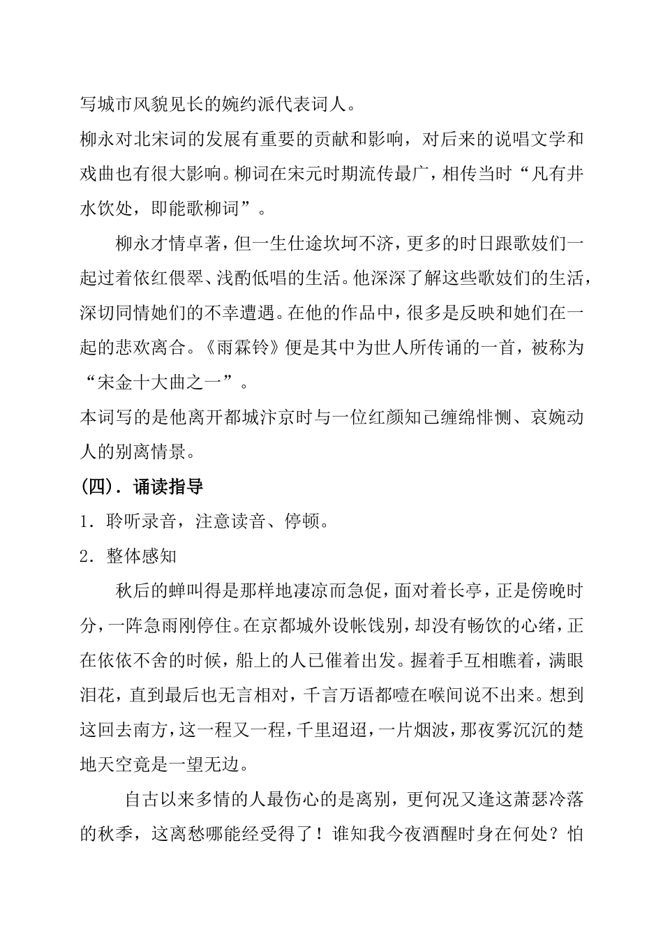 《雨霖铃》教学设计_第3页
