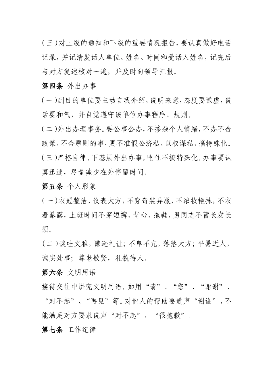 机关工作人员文明守则_第3页