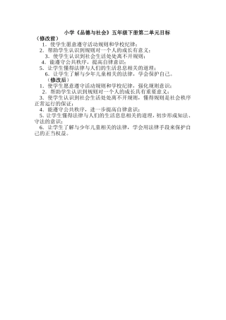 小学《品德与社会》五年级下册第二单元目标