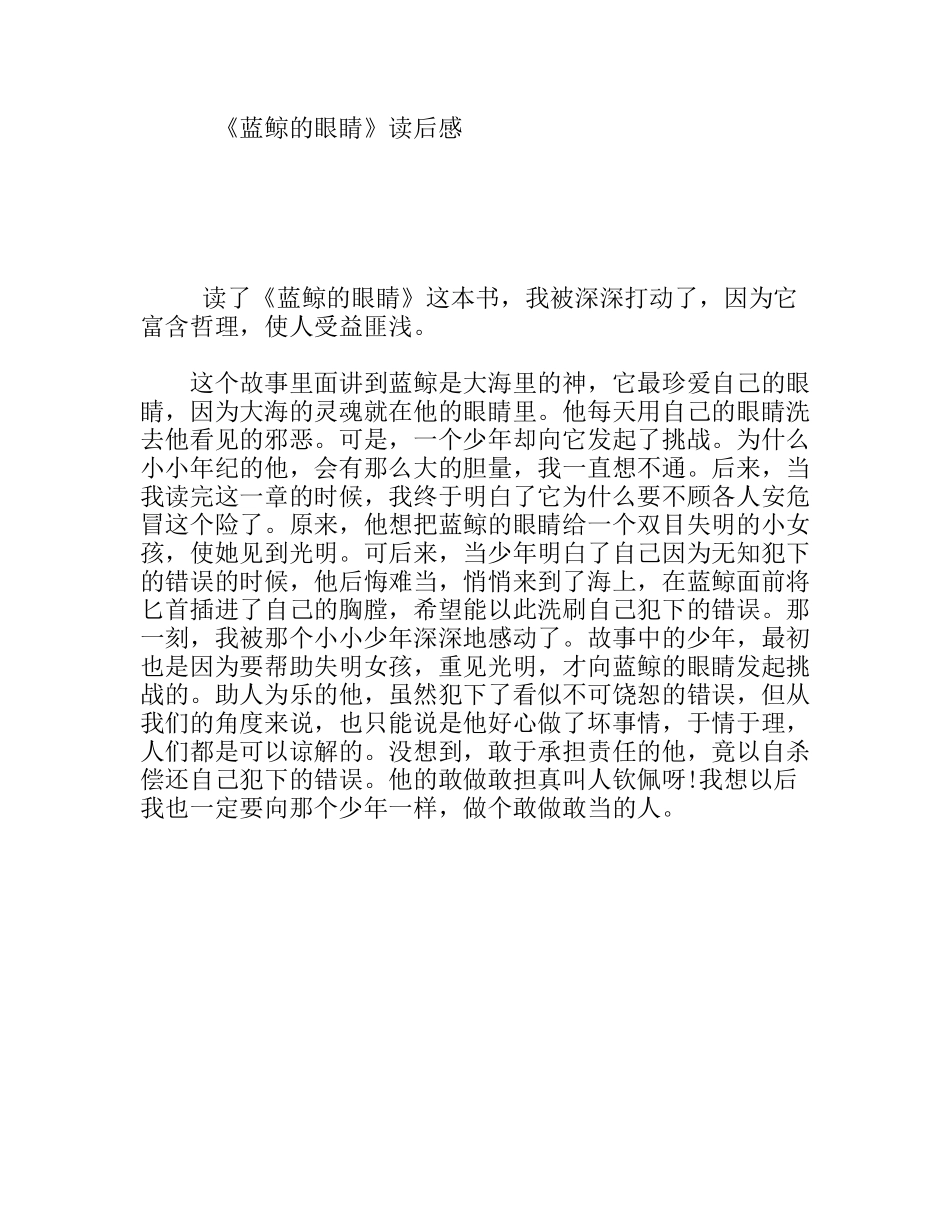 《蓝鲸的眼睛》读后感_第1页