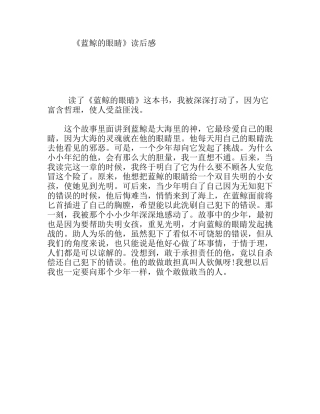 《蓝鲸的眼睛》读后感
