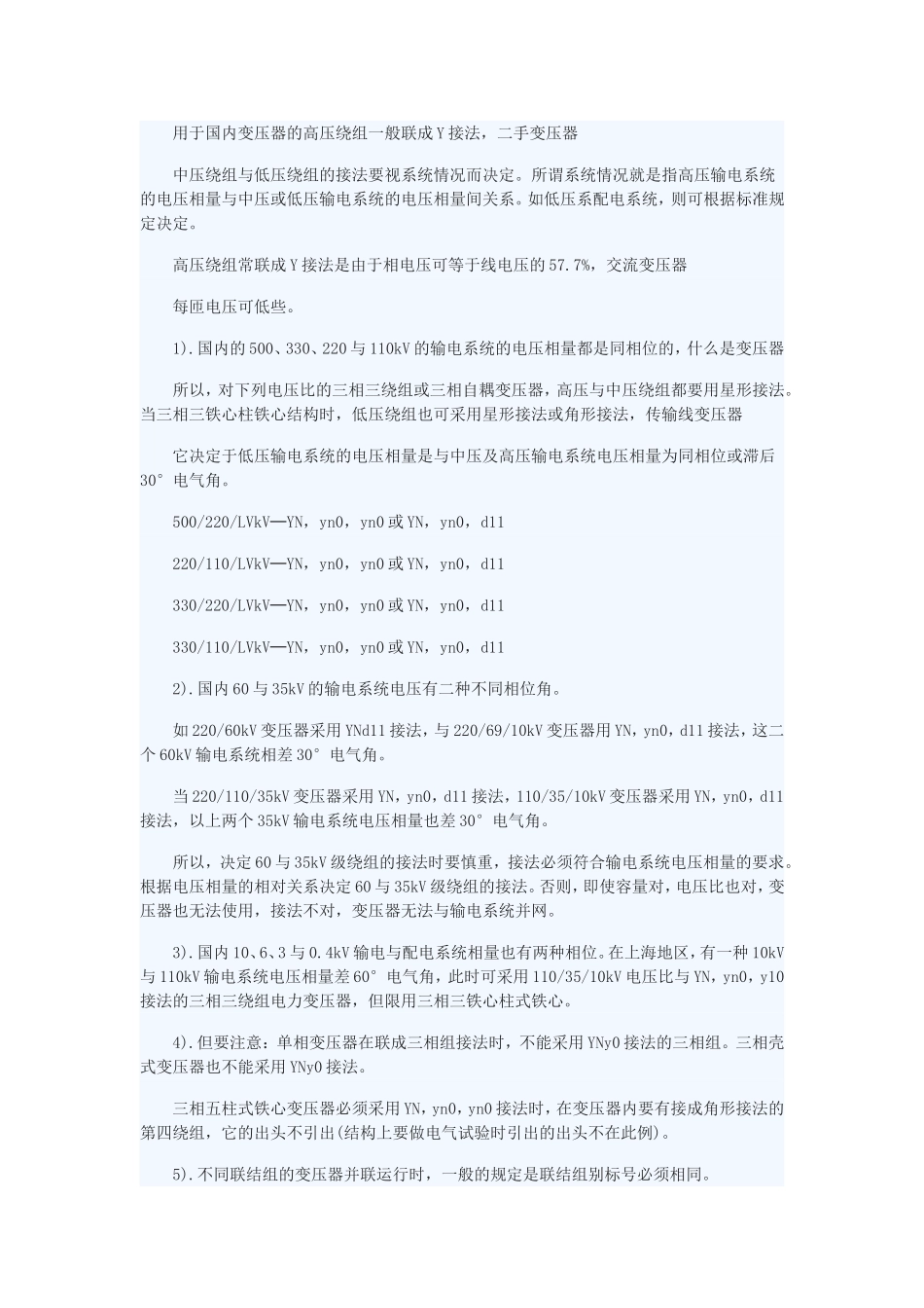 接线组别YND11的变压器接线原理_第2页