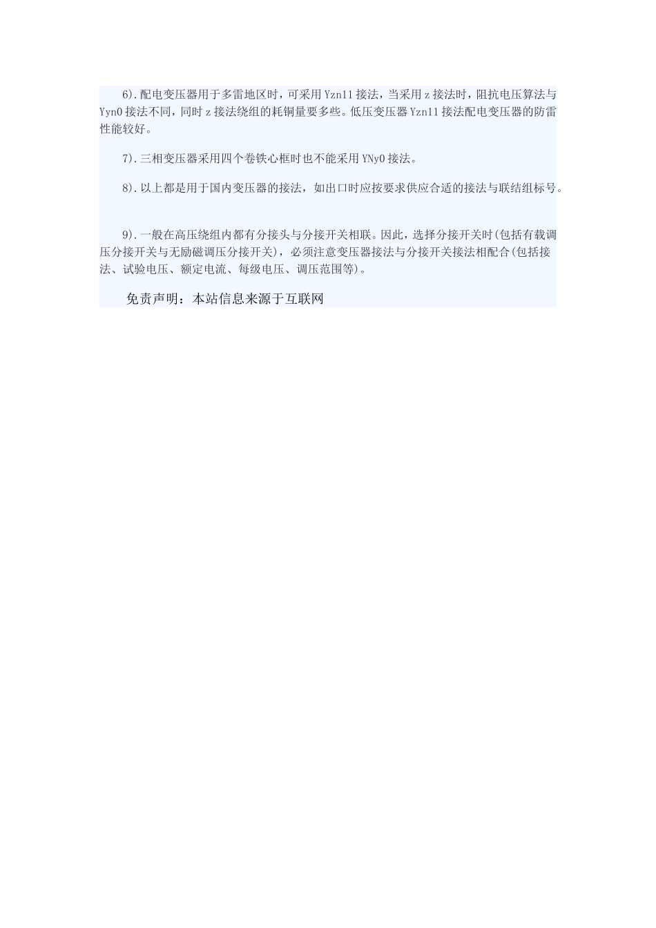 接线组别YND11的变压器接线原理_第3页