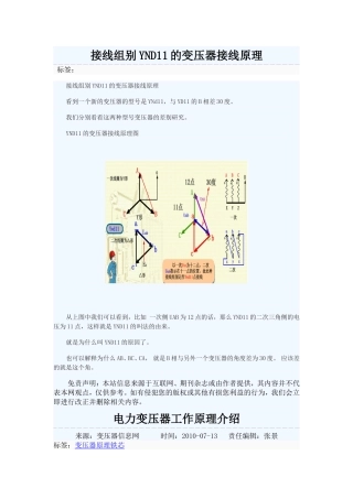 接线组别YND11的变压器接线原理