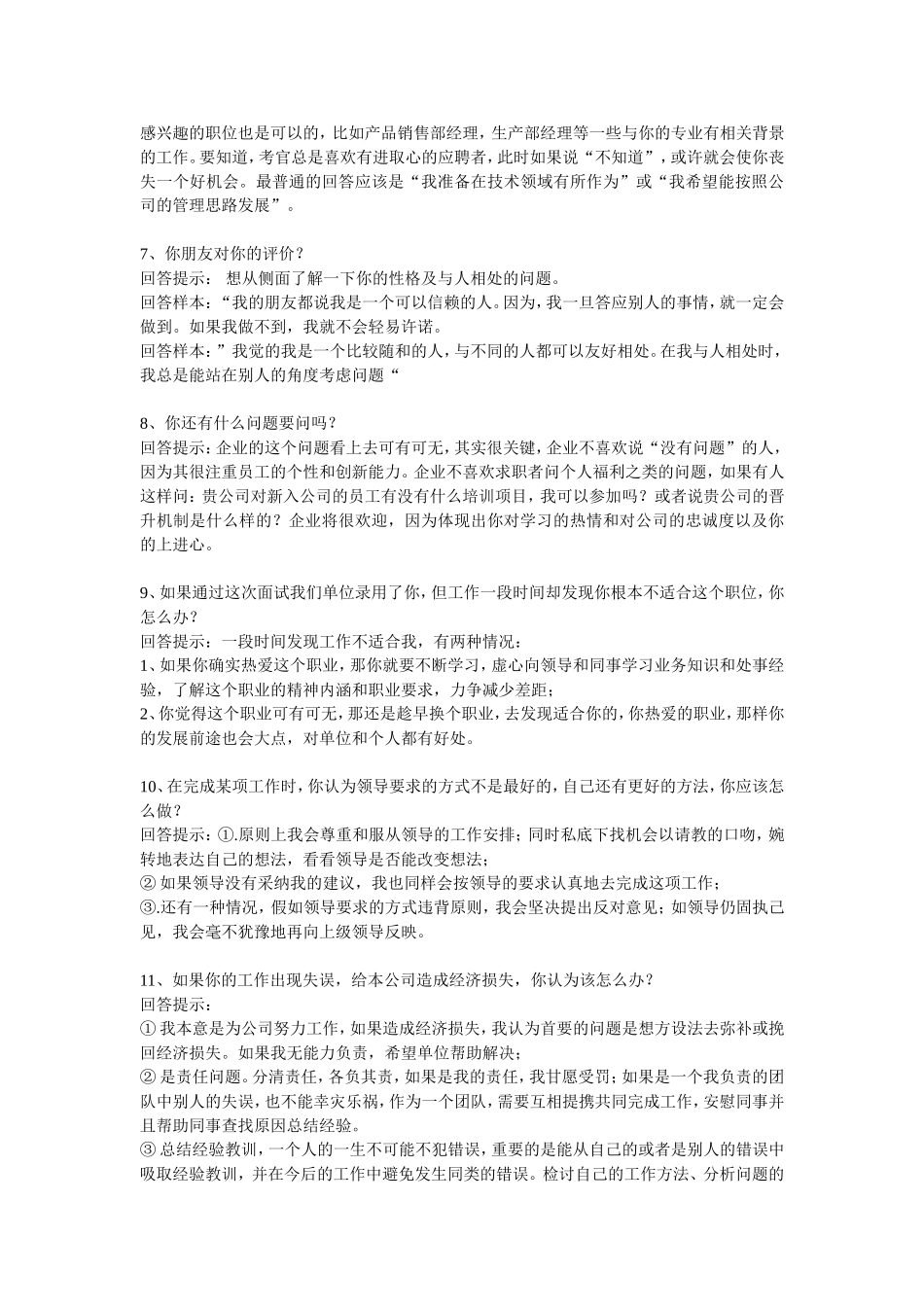 护士面试70问经典回答_第2页