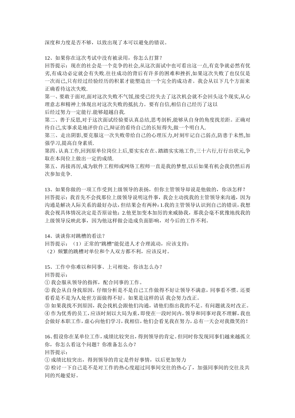 护士面试70问经典回答_第3页