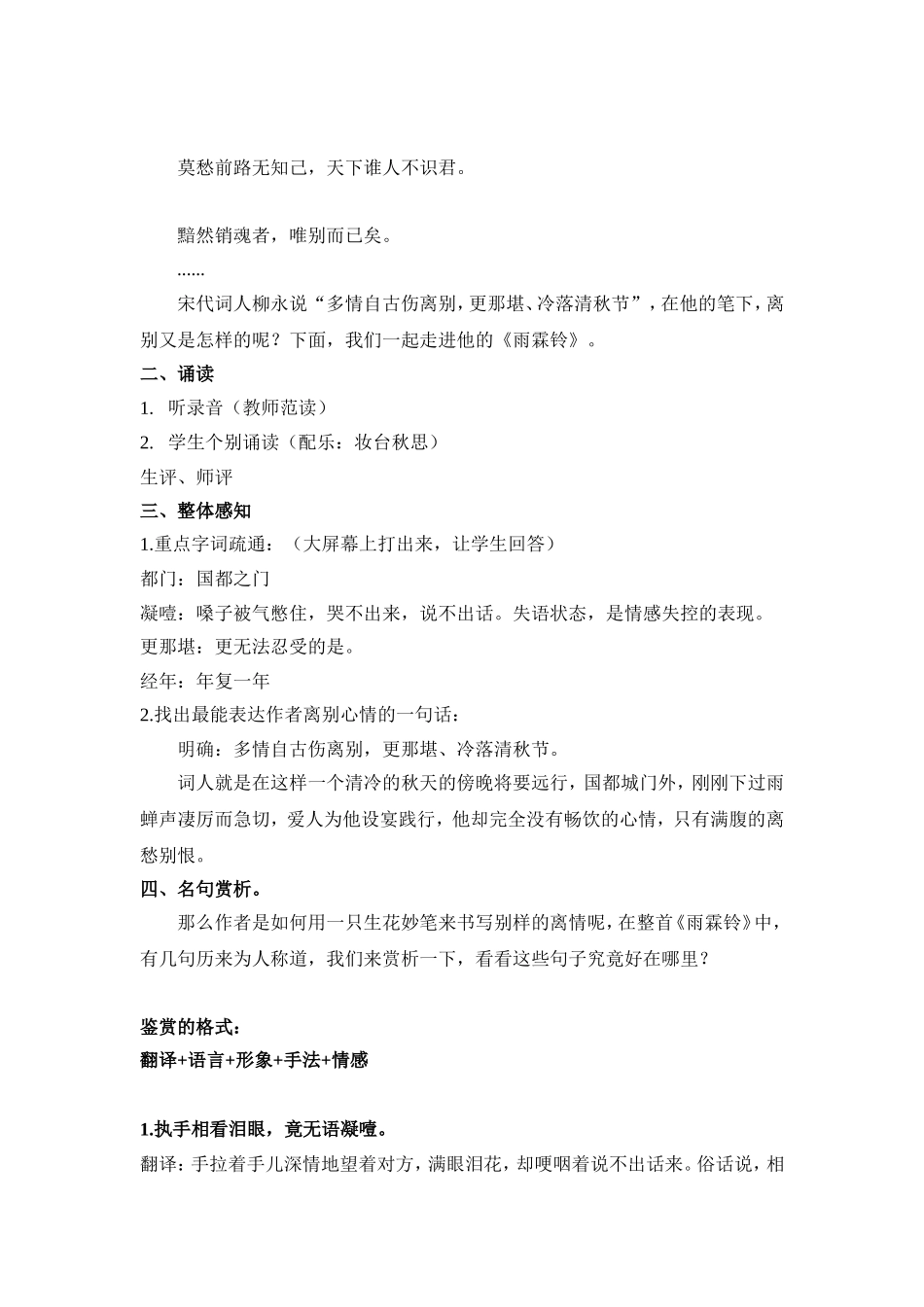 《雨霖铃》教学设计教案_第2页