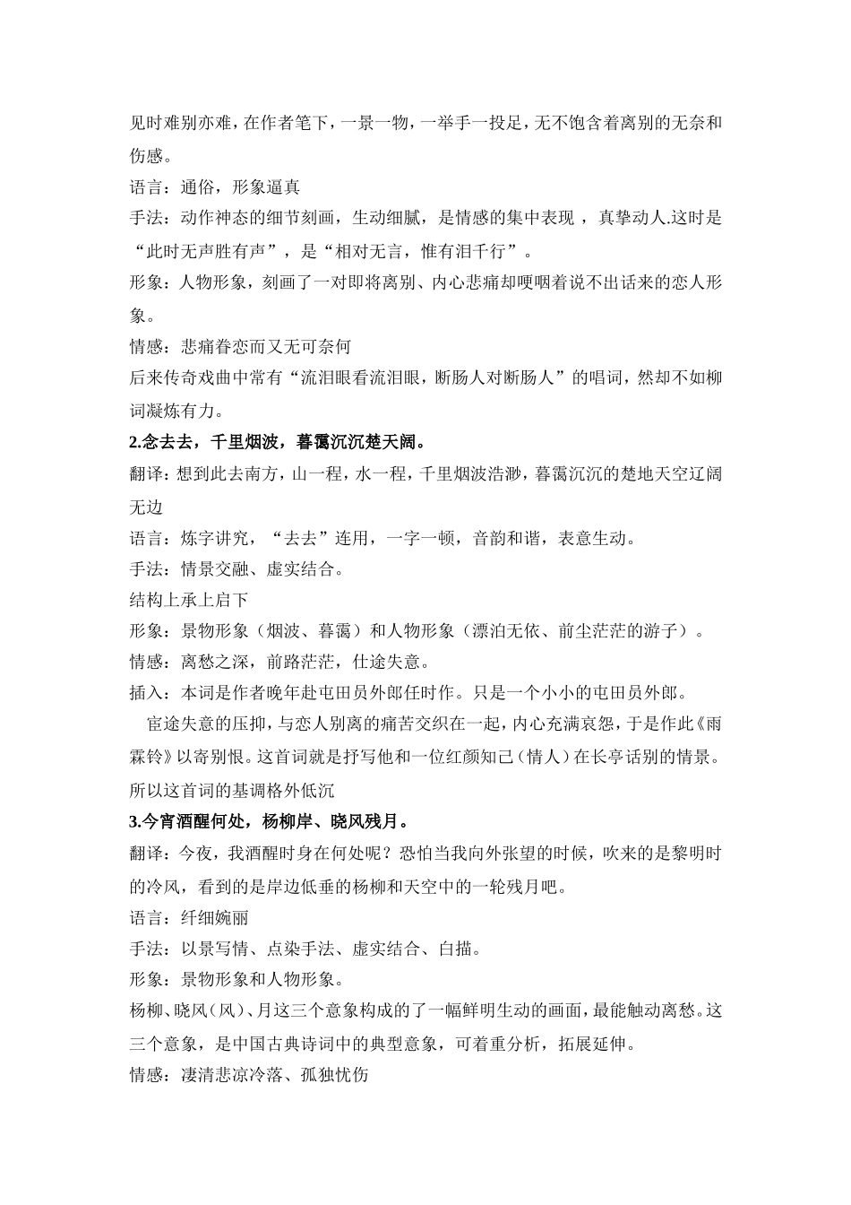 《雨霖铃》教学设计教案_第3页