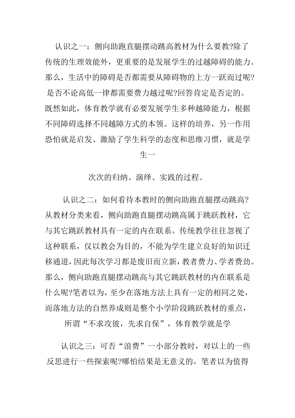 《侧向助跑直腿摆动跳高》说课稿_第2页