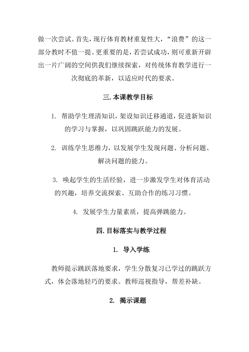 《侧向助跑直腿摆动跳高》说课稿_第3页