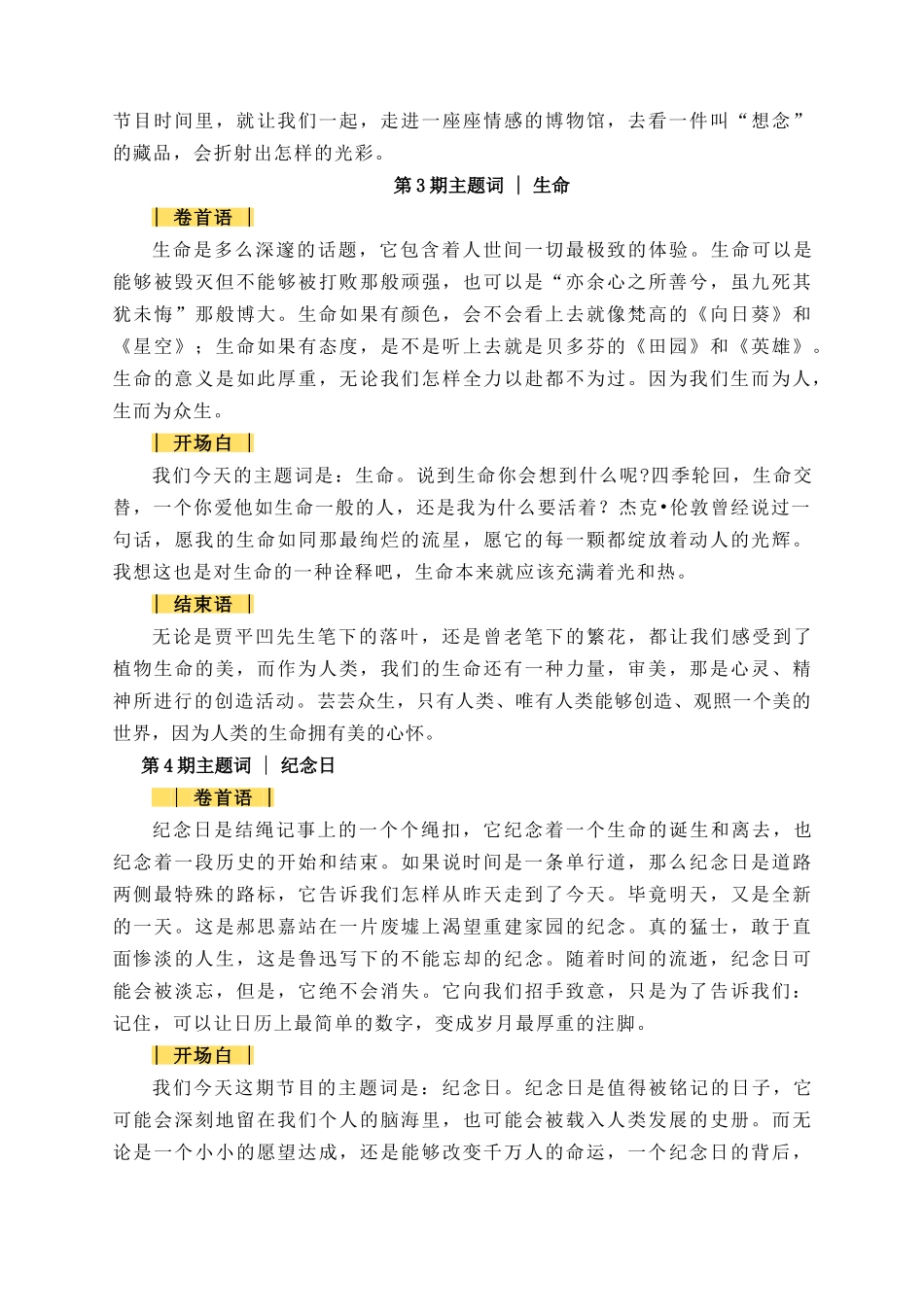《朗读者》第二季12期的卷首语、开场白、结束_第2页