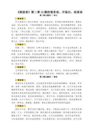 《朗读者》第二季12期的卷首语、开场白、结束