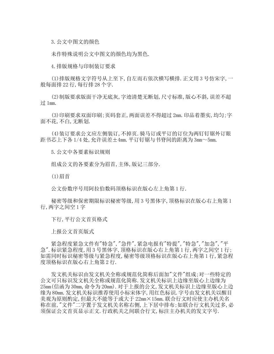 机关公文写作基础处理规则_第3页