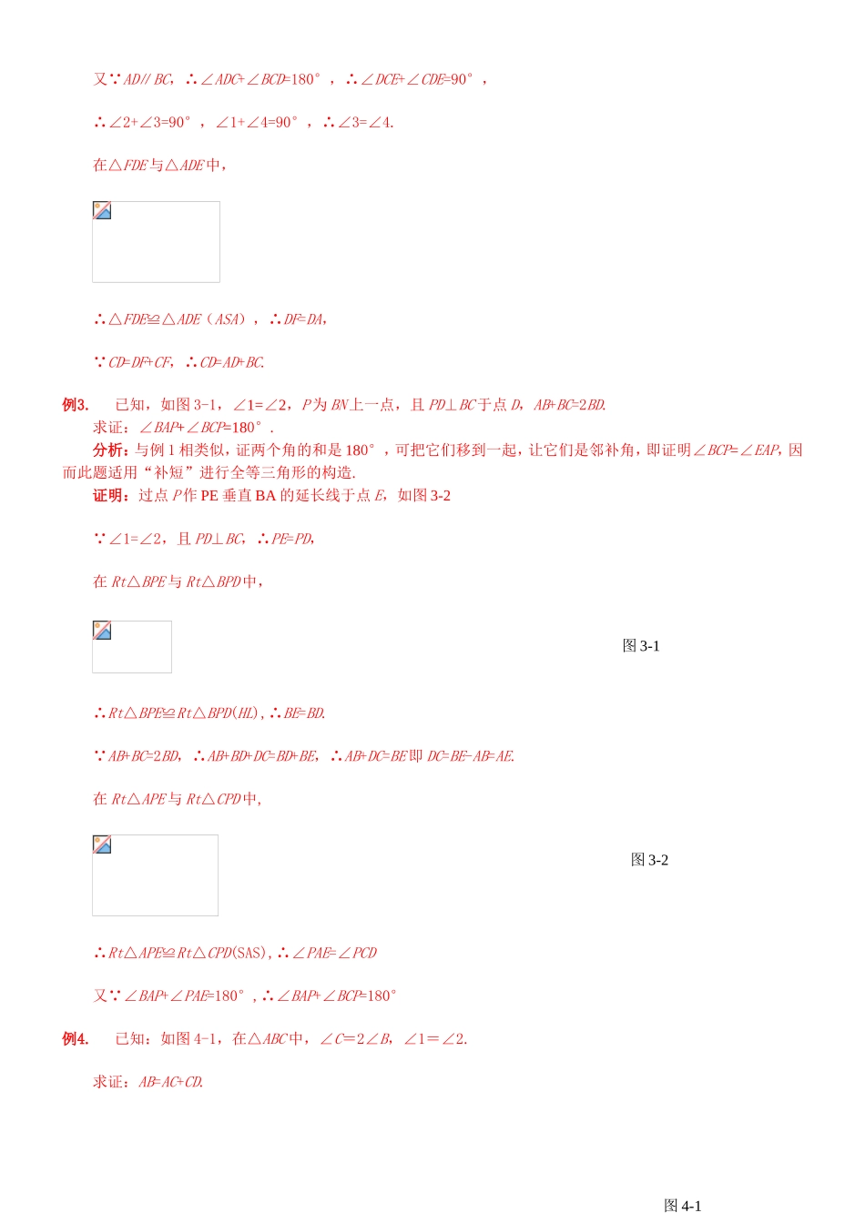 截长补短法 人教八年级上册数学_第2页