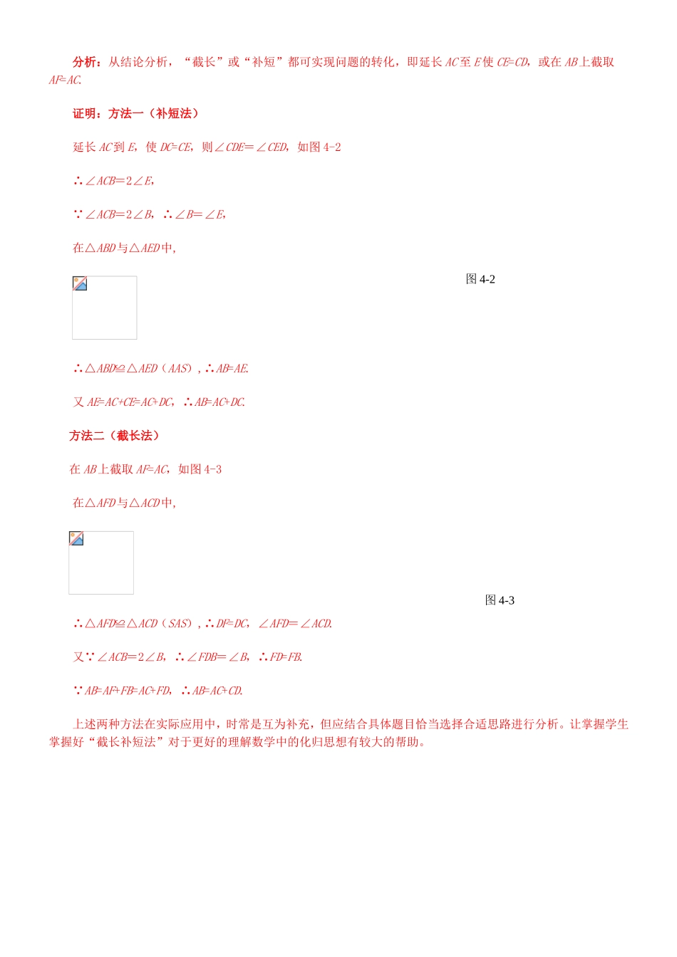 截长补短法 人教八年级上册数学_第3页