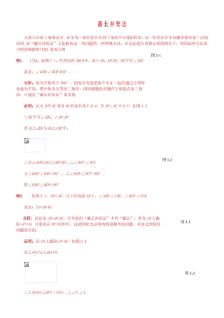 截长补短法 人教八年级上册数学
