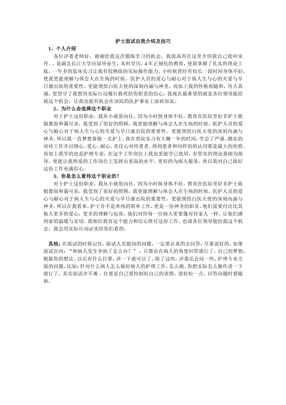 护士面试技巧_第2页