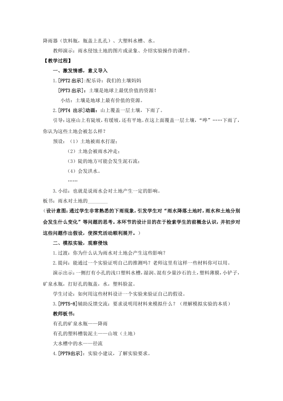 《雨水对土地的侵蚀》研究课教案：参考饶正辉老师的教学设计_第2页