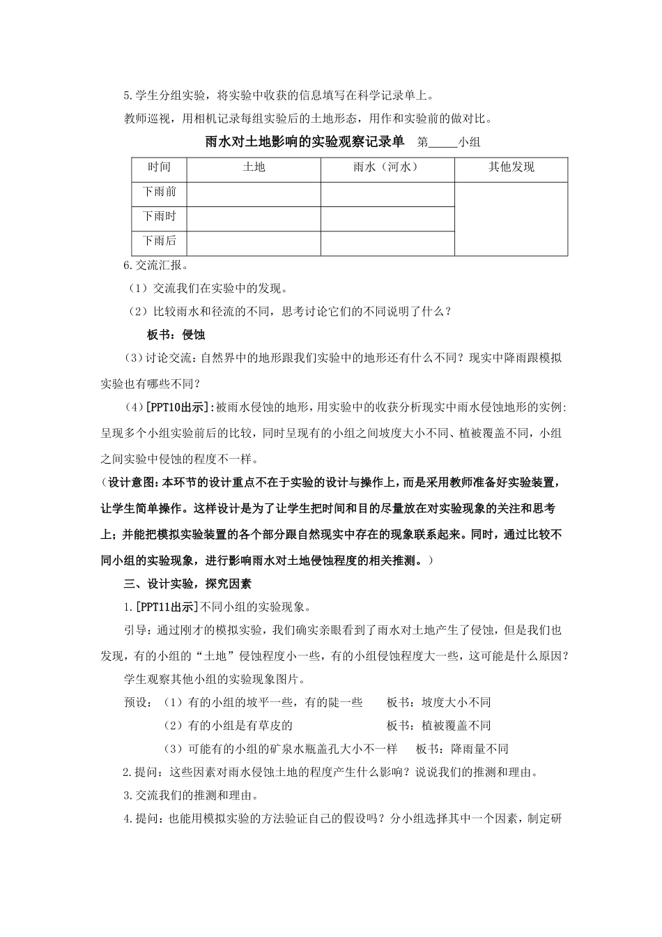 《雨水对土地的侵蚀》研究课教案：参考饶正辉老师的教学设计_第3页
