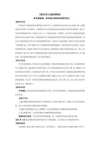 《雨水对土地的侵蚀》研究课教案：参考饶正辉老师的教学设计