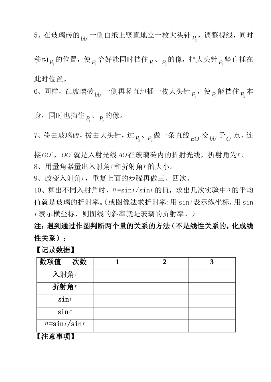 《测量玻璃的折射率》学习材料_第2页