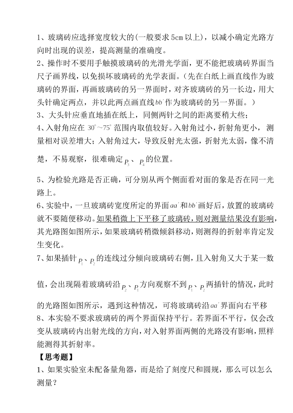 《测量玻璃的折射率》学习材料_第3页