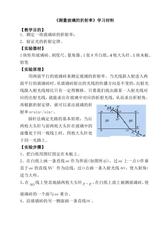 《测量玻璃的折射率》学习材料
