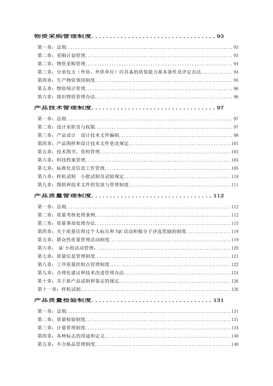 企业信息化管理制度等梳理汇编_第3页