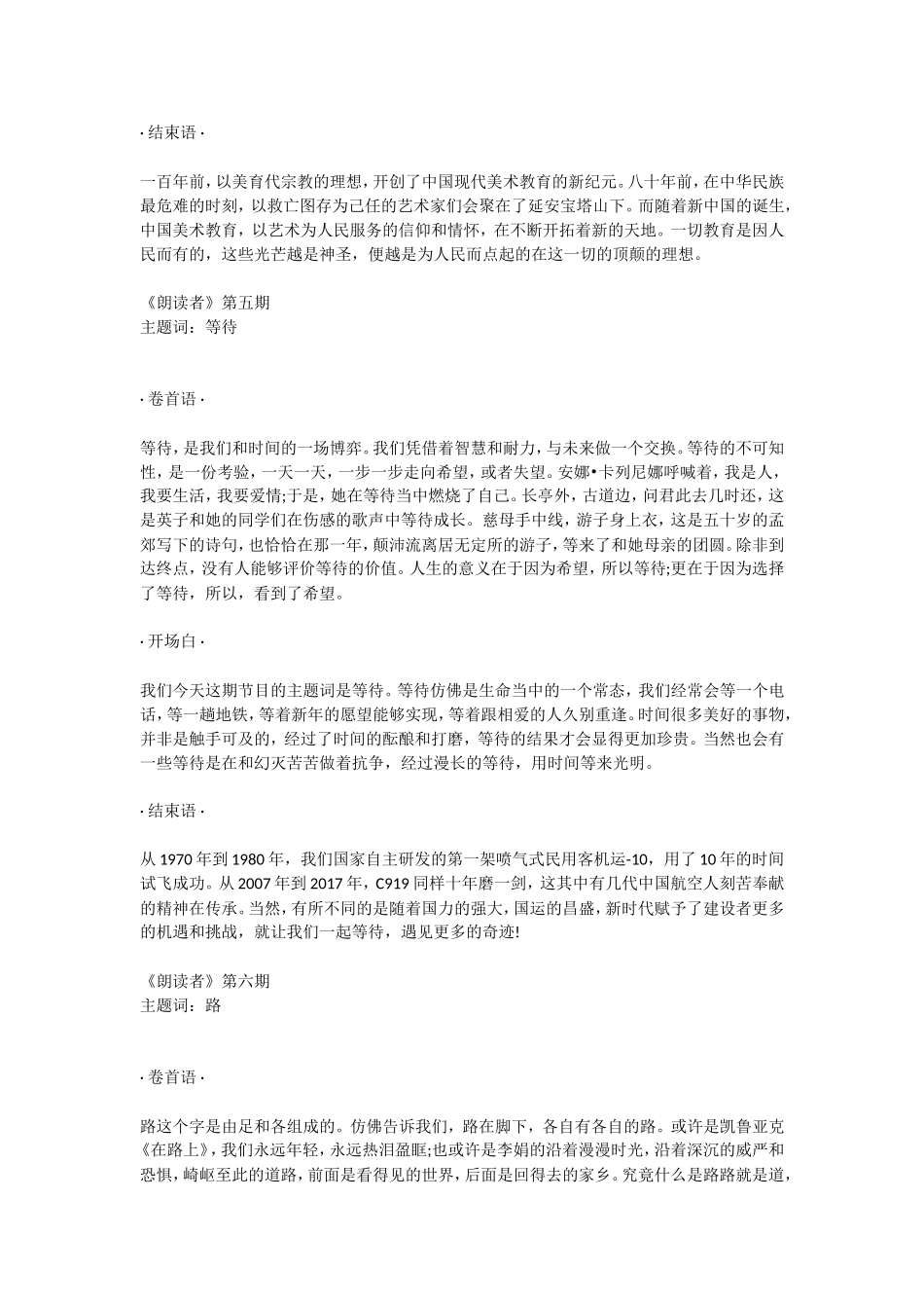 《朗读者》第二季卷首语、开场白和结束语集锦_第3页