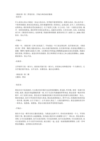 《朗读者》第二季卷首语、开场白和结束语集锦