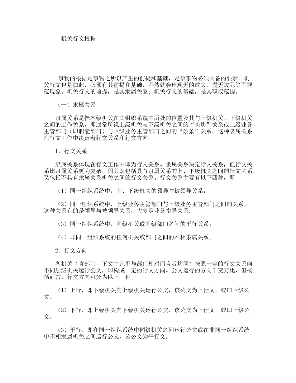 机关行文根据_第1页