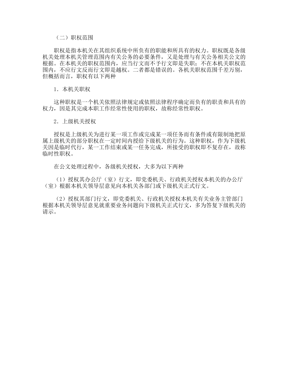 机关行文根据_第2页